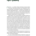 ЯК ПИСАТИ ПРО ВІЙНУ