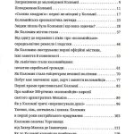 Винайдення Коломиї