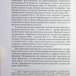 Сіячі. Українські інтелектуали, які пробудили ідею незалежності