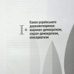 Сіячі. Українські інтелектуали, які пробудили ідею незалежності