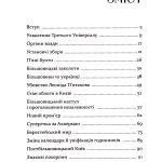 160 днів Української Народної Республіки