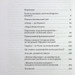 До свободи крізь вогонь: Україна проти рашизму