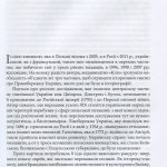 Трикутник Правобережжя: царат, шляхта і народ. 1793–1914 рр.