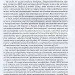 Трикутник Правобережжя: царат, шляхта і народ. 1793–1914 рр.