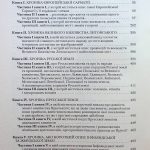 Хроніка Європейської Сарматії