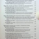 Хроніка Європейської Сарматії