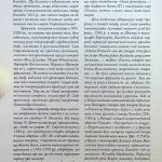 Хроніка Європейської Сарматії