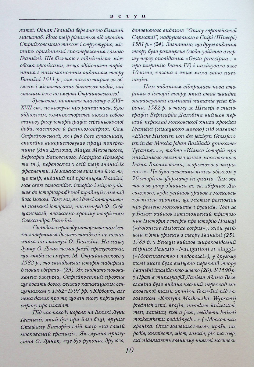 Хроніка Європейської Сарматії