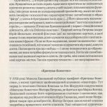 Мовчуще Божество. Романи Куліша