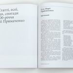 МАРІЯ ПРИМАЧЕНКО 100