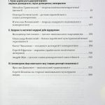 Сіячі. Українські інтелектуали, які пробудили ідею незалежності
