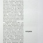 Сіячі. Українські інтелектуали, які пробудили ідею незалежності