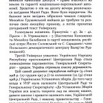 160 днів Української Народної Республіки