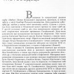 Гетьман Сагайдачний – бич господній московитів.