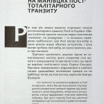 До свободи крізь вогонь: Україна проти рашизму