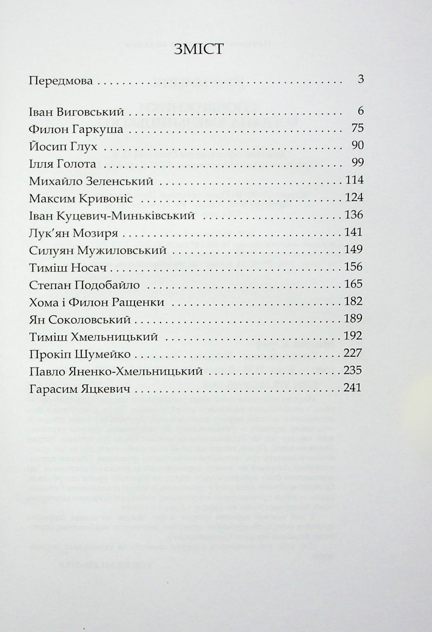 Сподвижники Богдана Хмельницького