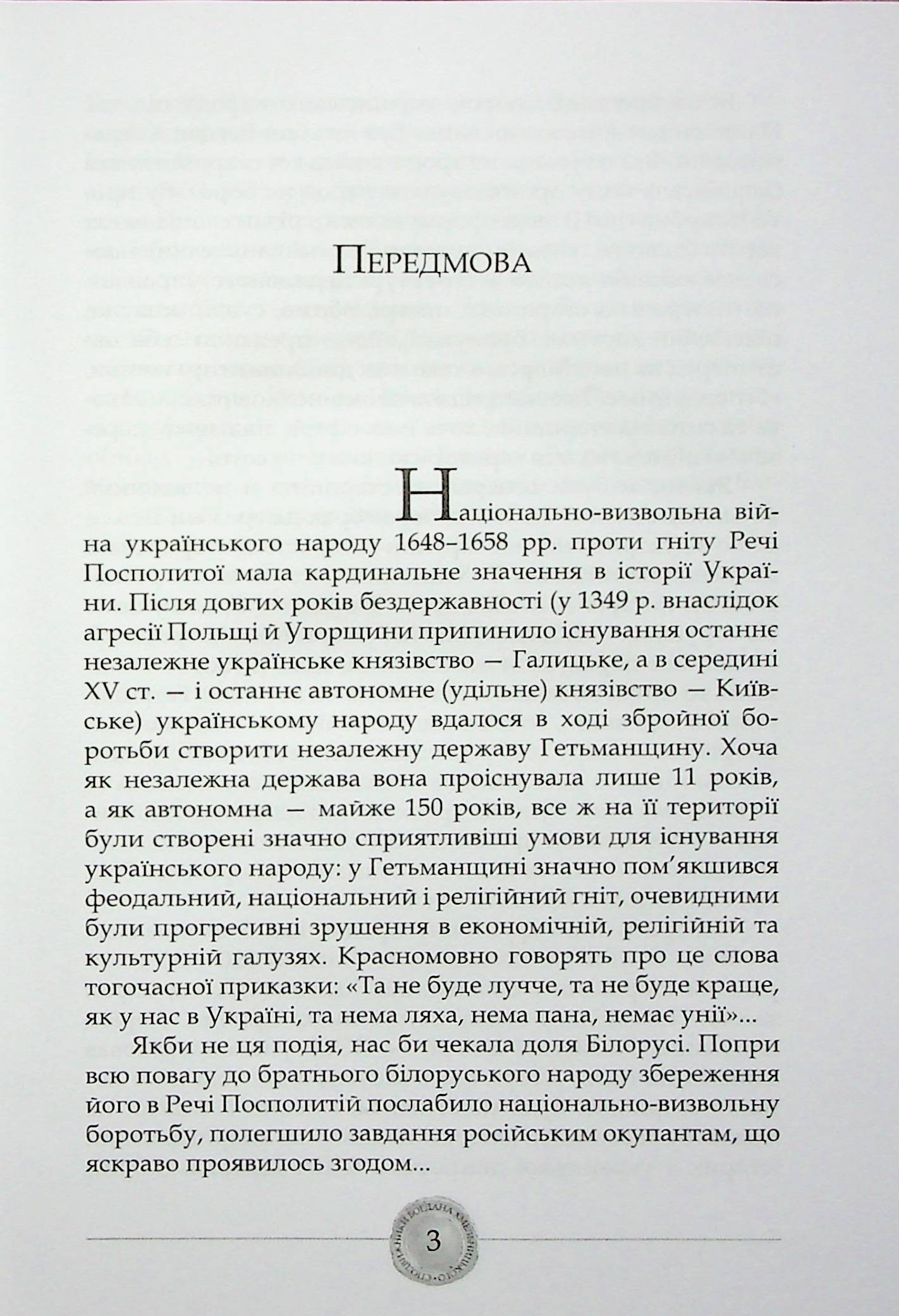 Сподвижники Богдана Хмельницького