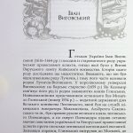 Сподвижники Богдана Хмельницького
