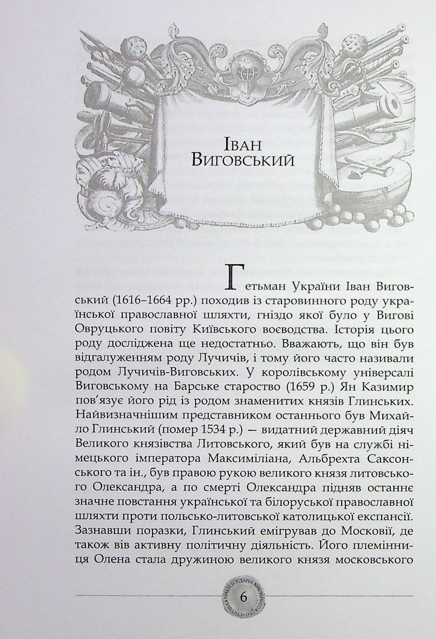 Сподвижники Богдана Хмельницького