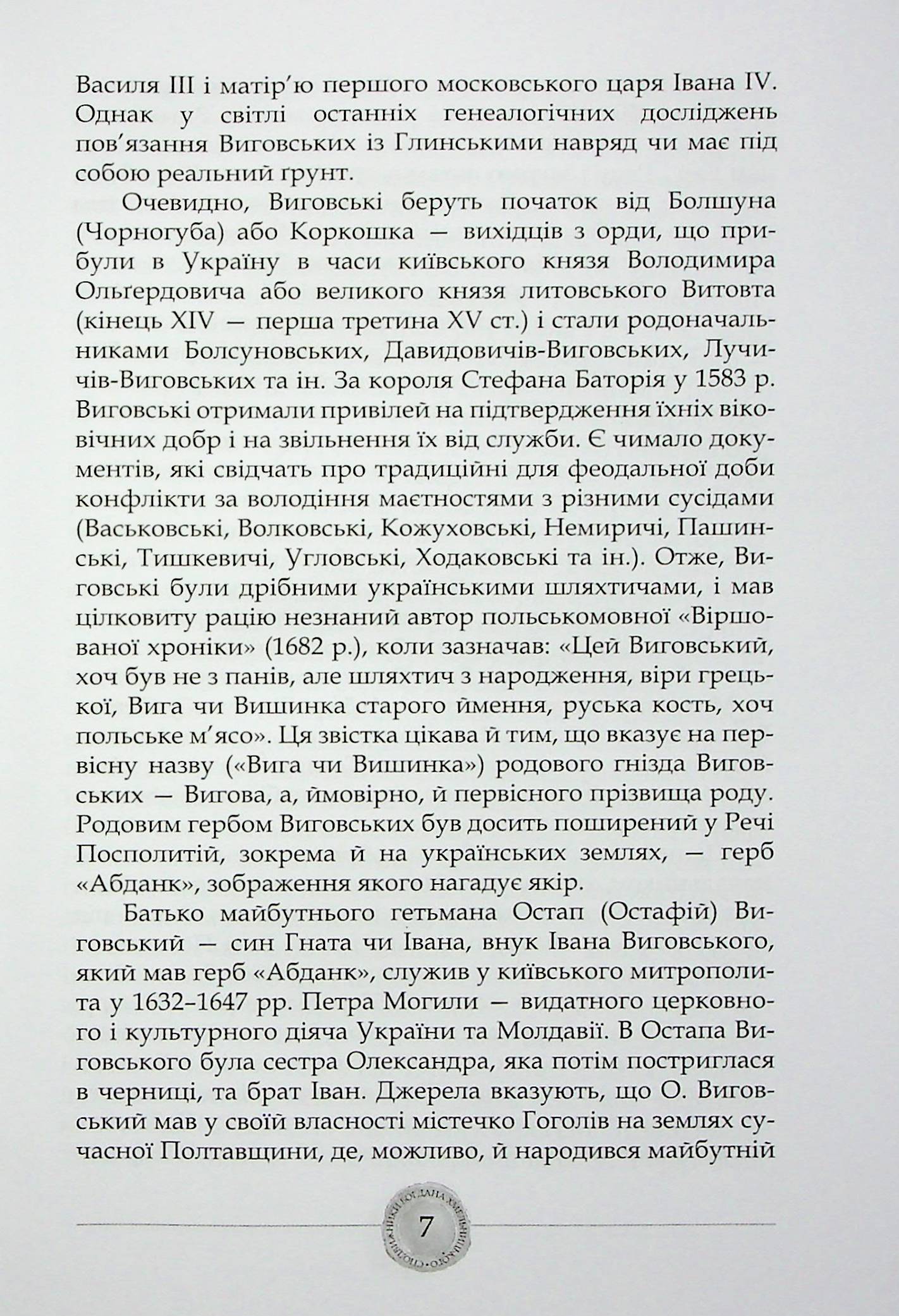 Сподвижники Богдана Хмельницького