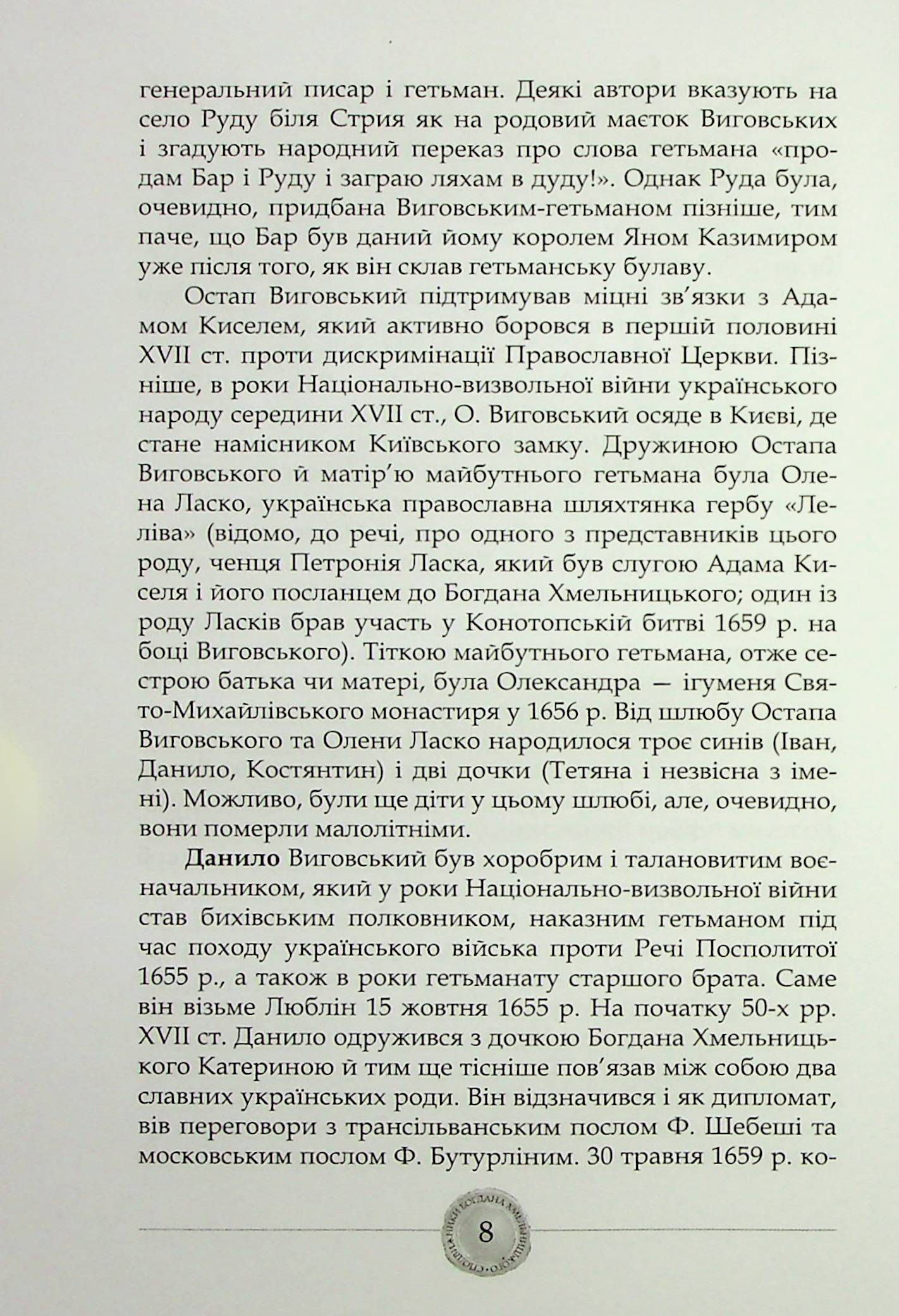 Сподвижники Богдана Хмельницького