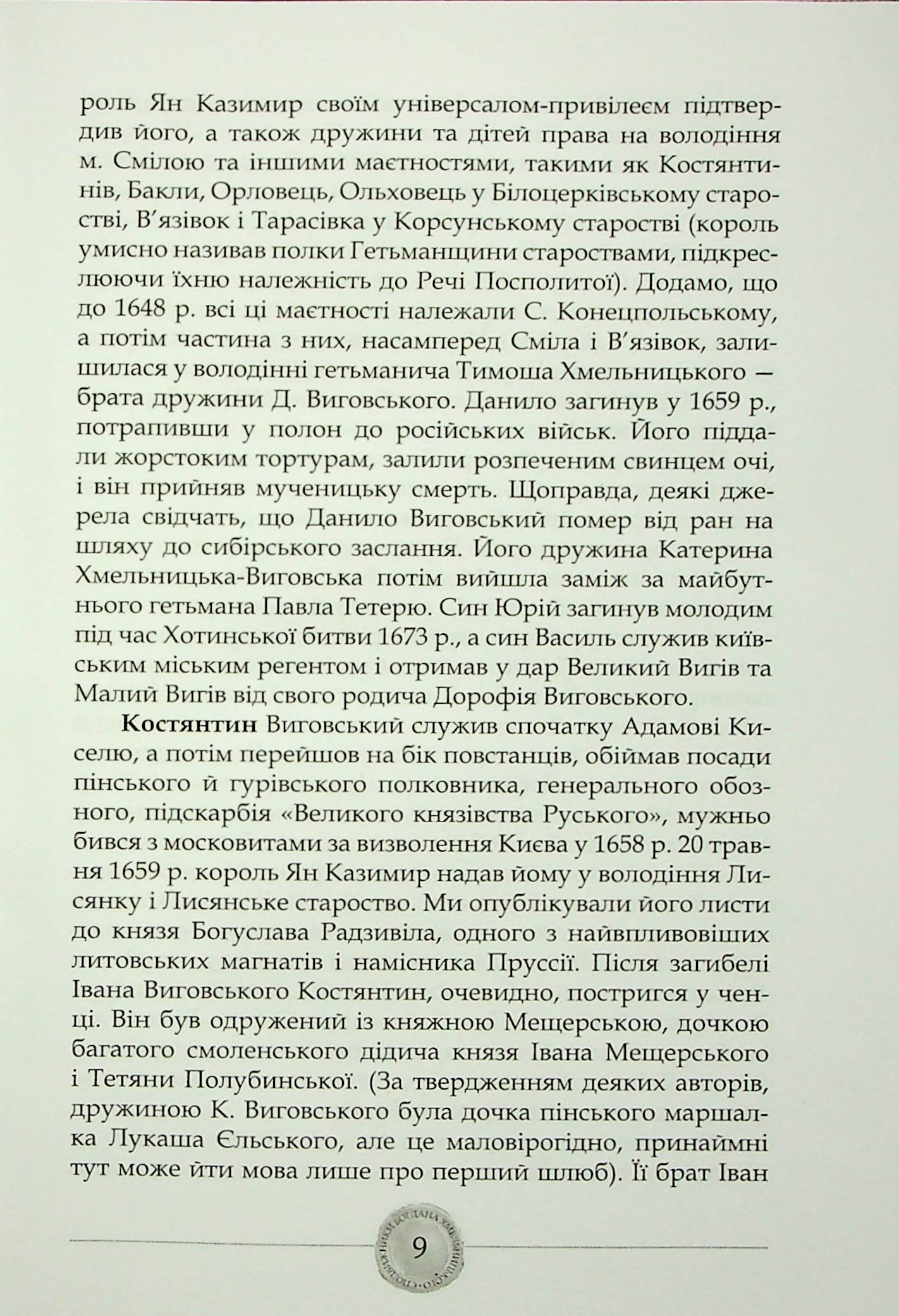 Сподвижники Богдана Хмельницького