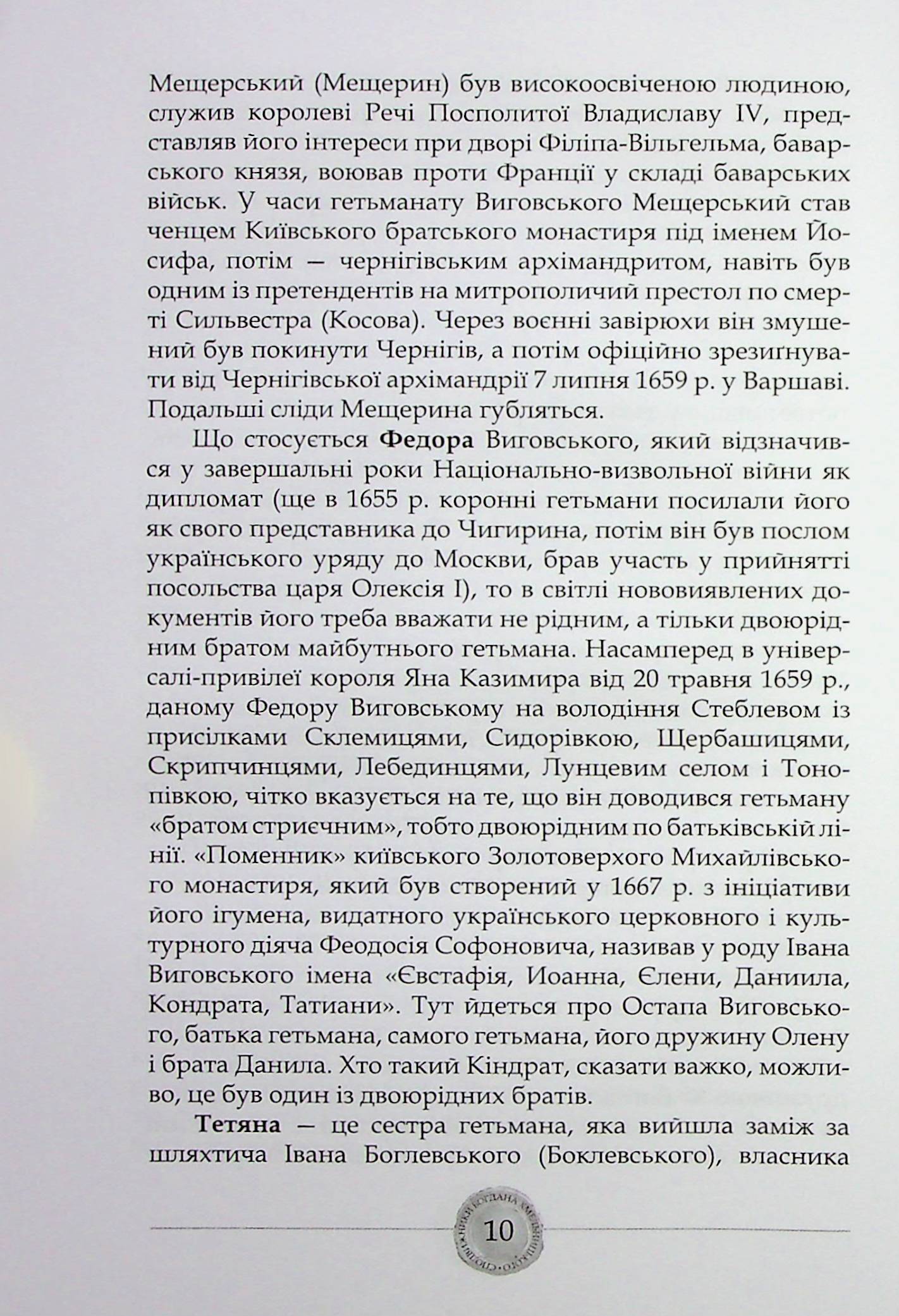 Сподвижники Богдана Хмельницького