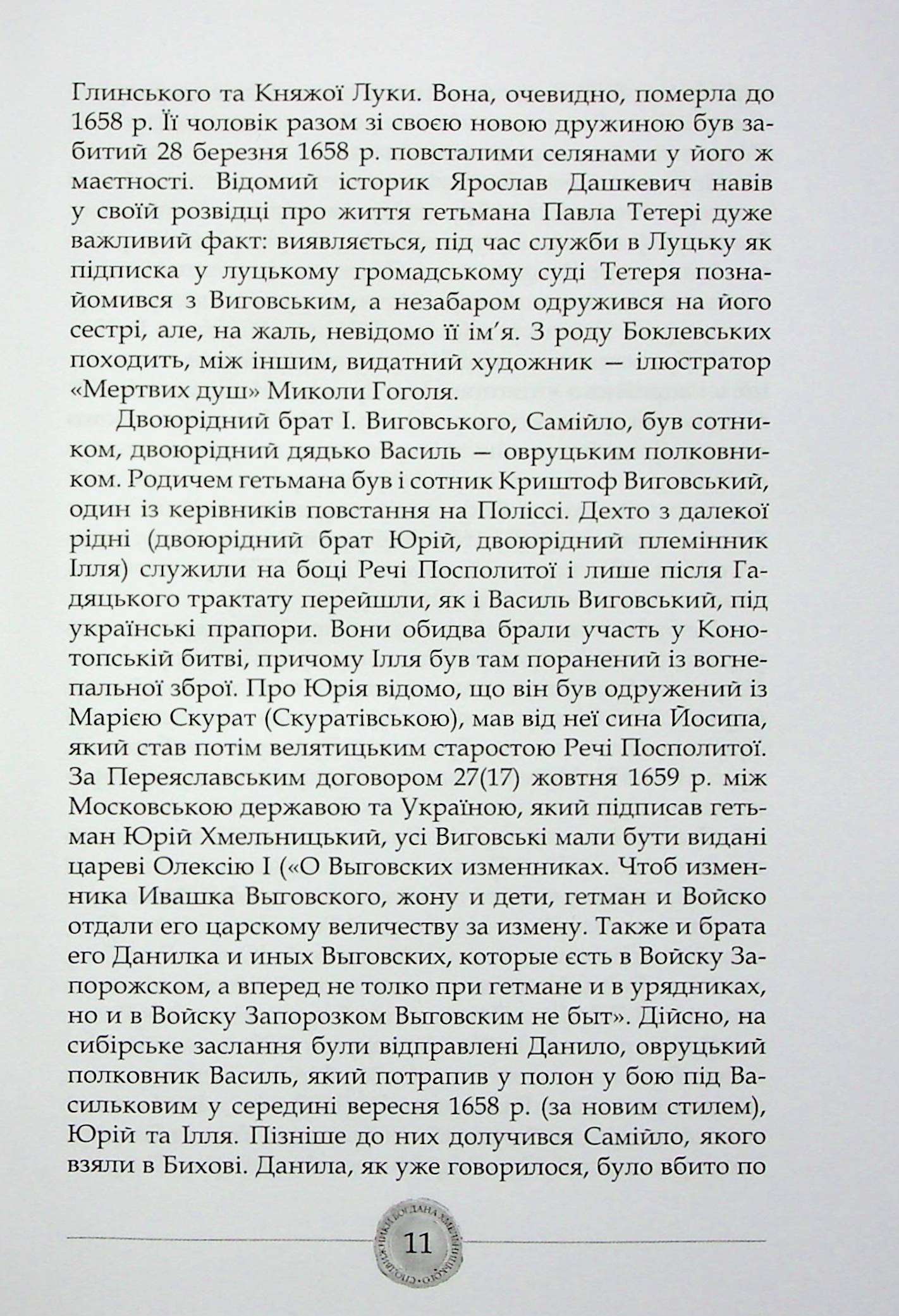 Сподвижники Богдана Хмельницького