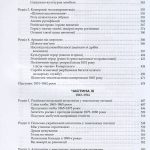 Трикутник Правобережжя: царат, шляхта і народ. 1793–1914 рр.
