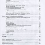 Трикутник Правобережжя: царат, шляхта і народ. 1793–1914 рр.