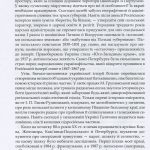 Трикутник Правобережжя: царат, шляхта і народ. 1793–1914 рр.