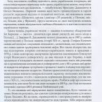 Трикутник Правобережжя: царат, шляхта і народ. 1793–1914 рр.