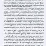 Трикутник Правобережжя: царат, шляхта і народ. 1793–1914 рр.