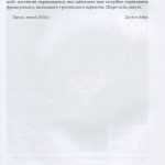 Трикутник Правобережжя: царат, шляхта і народ. 1793–1914 рр.