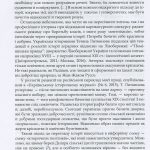 Трикутник Правобережжя: царат, шляхта і народ. 1793–1914 рр.