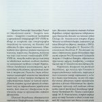 Хроніка Європейської Сарматії