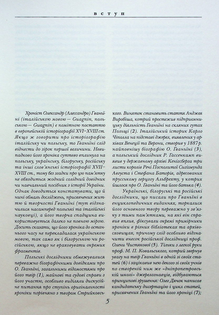 Хроніка Європейської Сарматії