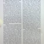 Хроніка Європейської Сарматії