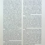 Хроніка Європейської Сарматії