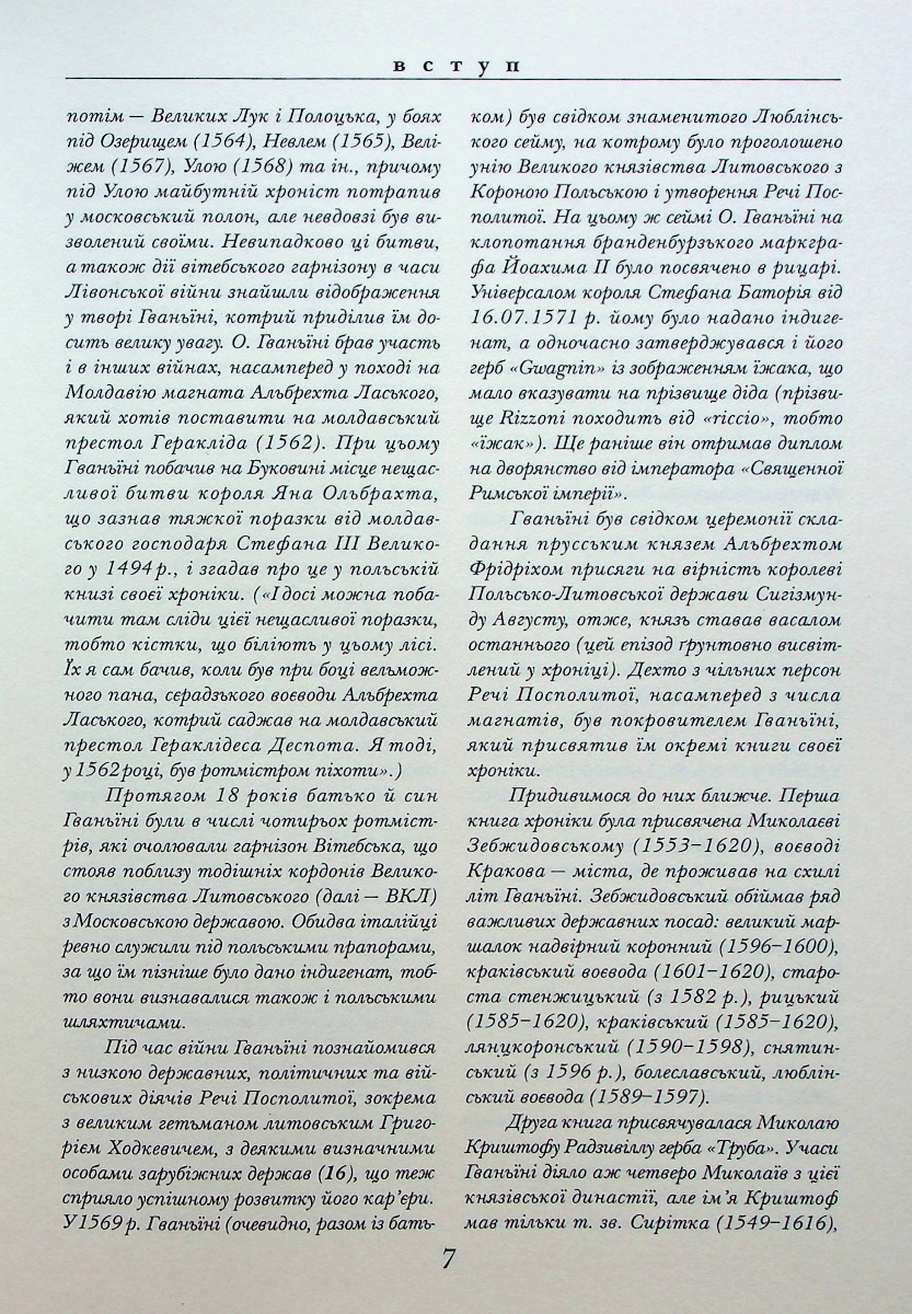 Хроніка Європейської Сарматії