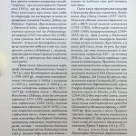 Хроніка Європейської Сарматії