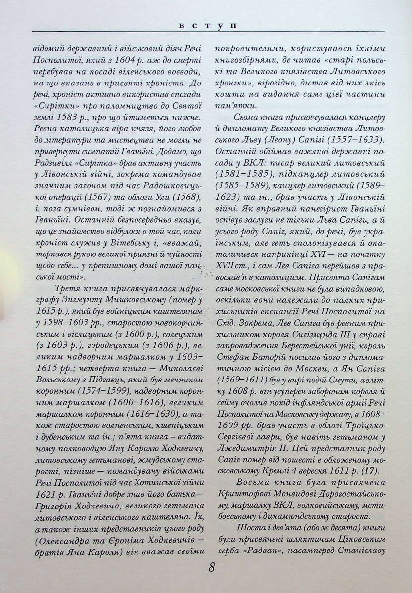 Хроніка Європейської Сарматії