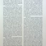 Хроніка Європейської Сарматії