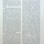 Хроніка Європейської Сарматії