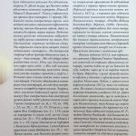 Хроніка Європейської Сарматії