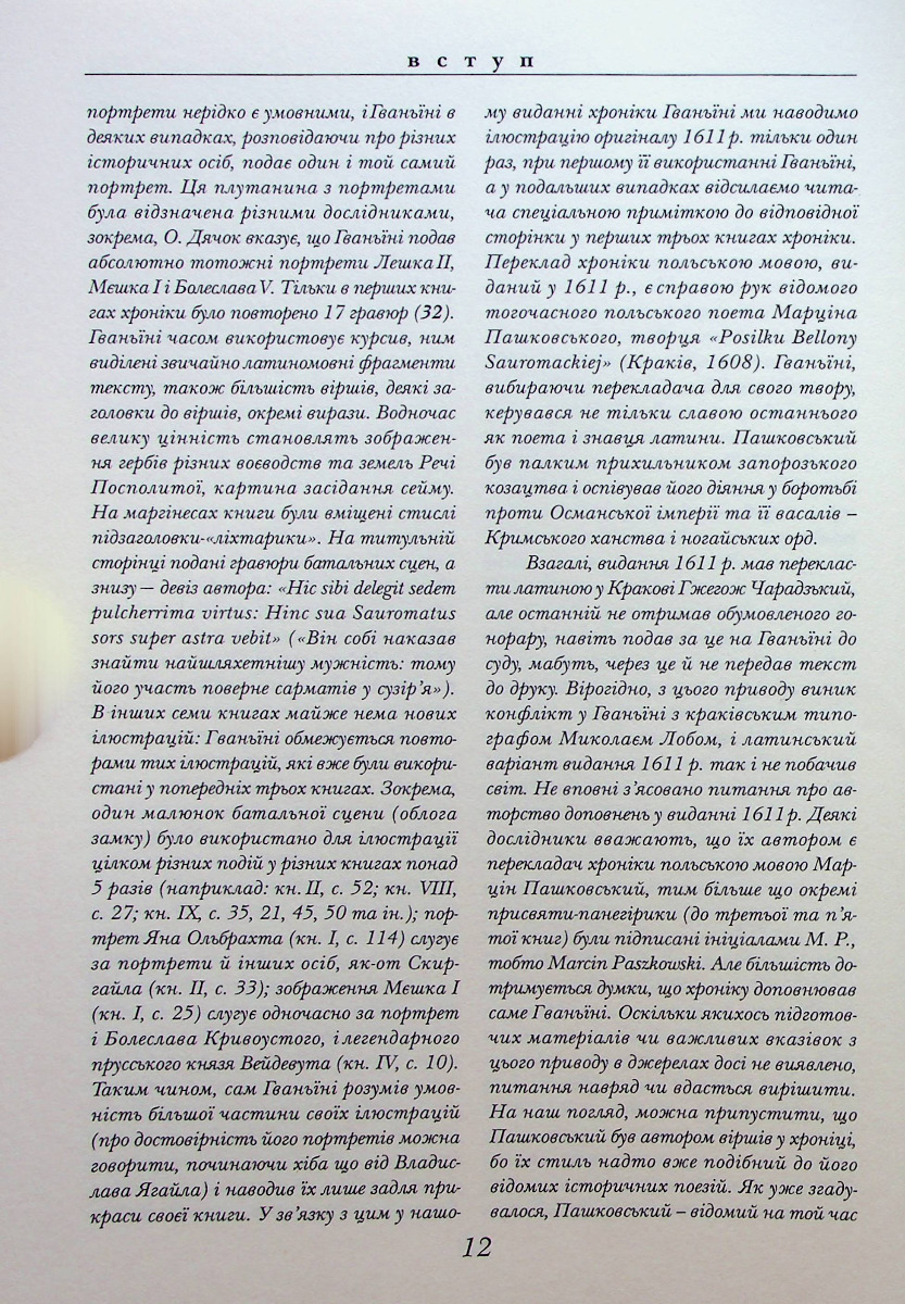 Хроніка Європейської Сарматії