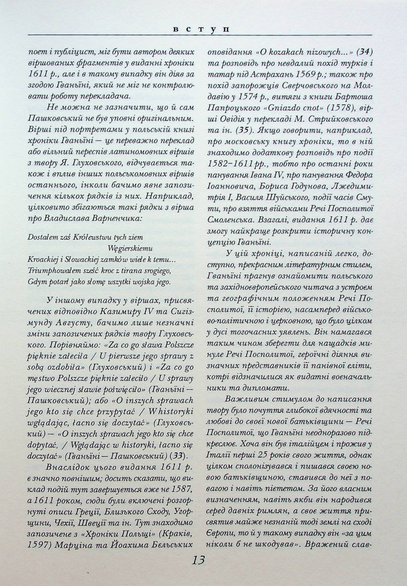 Хроніка Європейської Сарматії