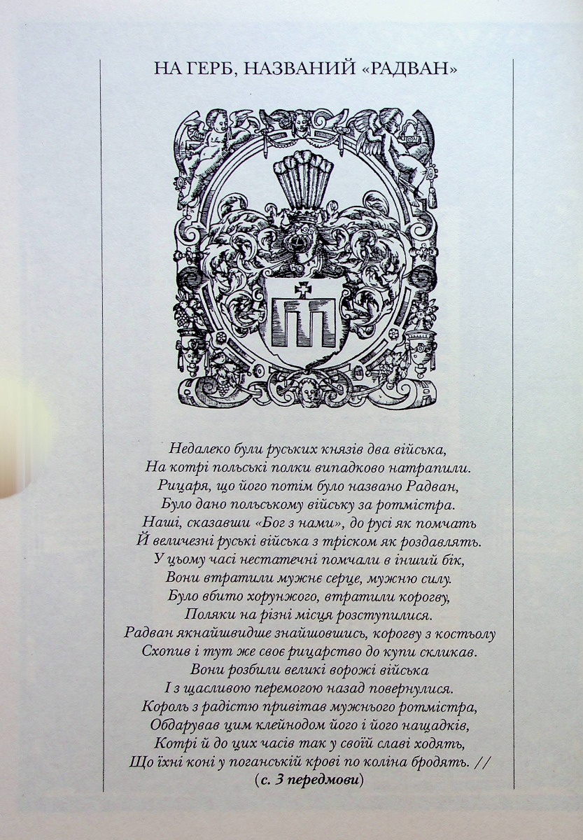 Хроніка Європейської Сарматії