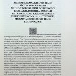 Хроніка Європейської Сарматії