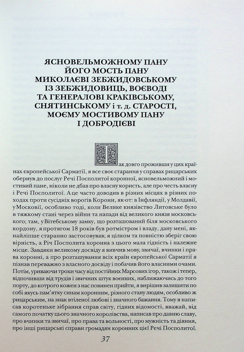 Хроніка Європейської Сарматії